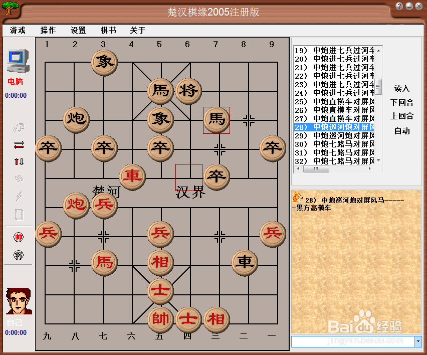 中国象棋布局:中炮巡河炮对屏风马之黑方高横车