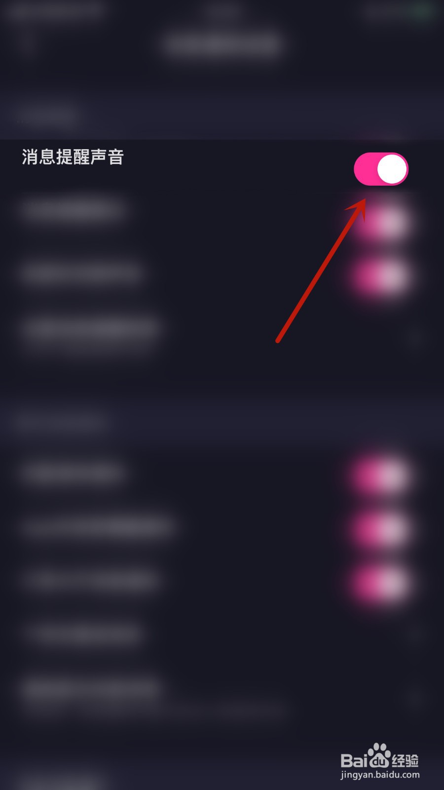 如何关闭薄语消息提醒声音