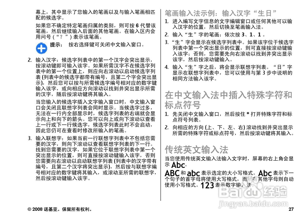 诺基亚E66手机使用说明书:[3]