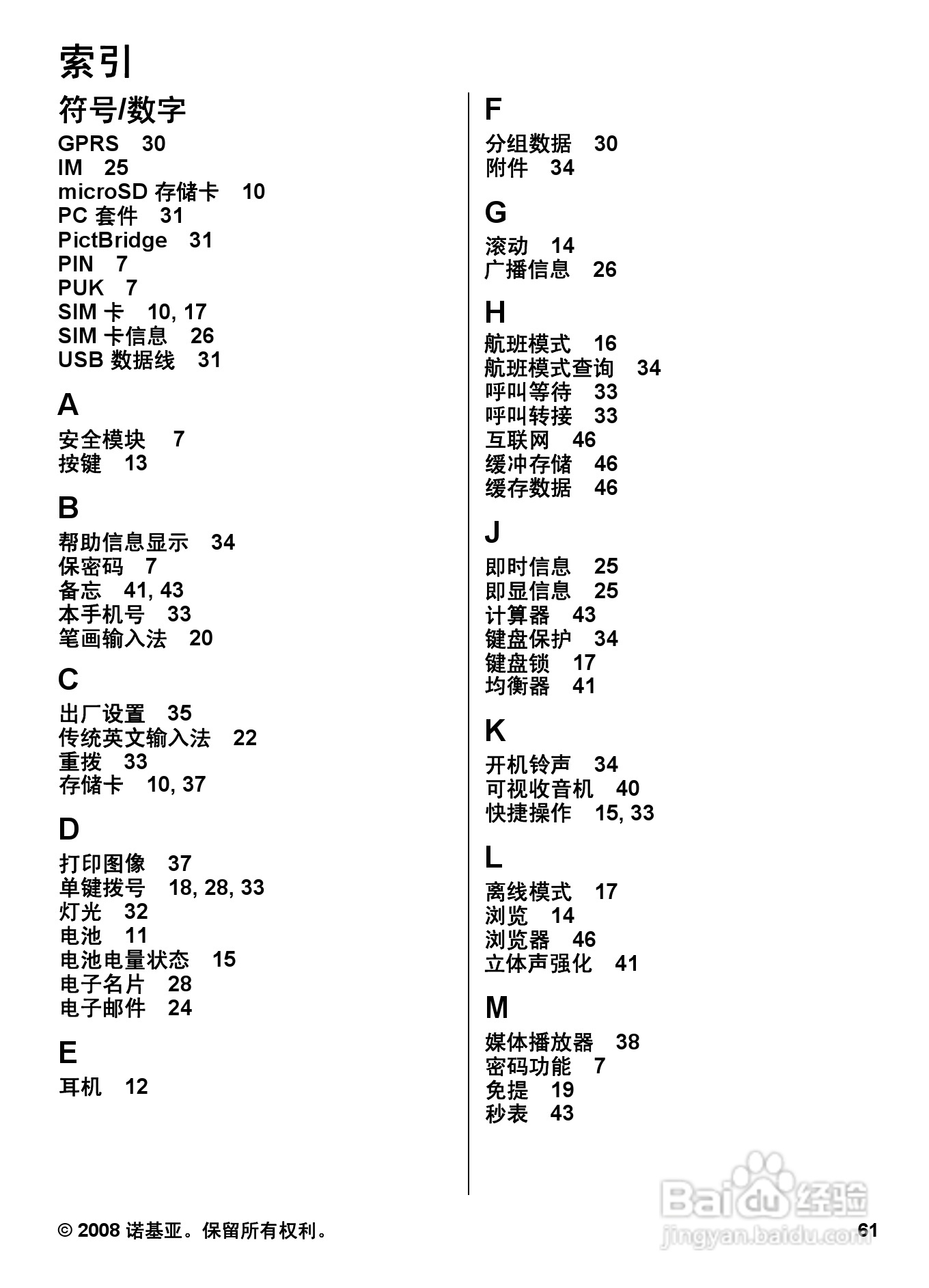诺基亚7510A手机使用说明书:[7]