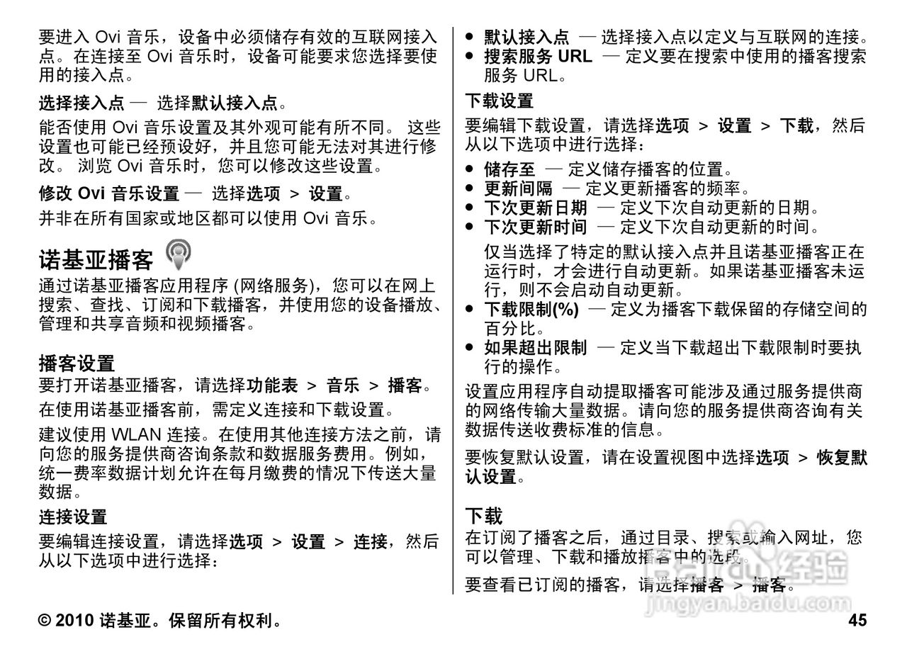 诺基亚5800w手机使用说明书:[5]