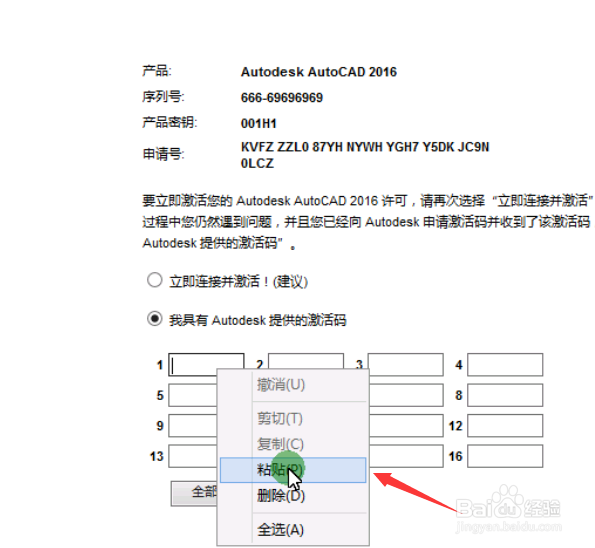 AutoCAD2016安装教程大全(完整版)