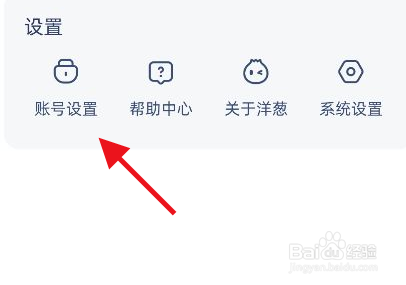 洋葱学园app怎么更换我的学校