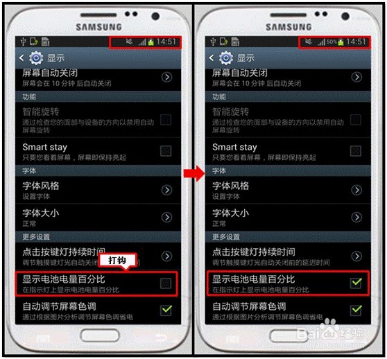 Galaxy NoteⅡ如何设置电池电量百分比显示