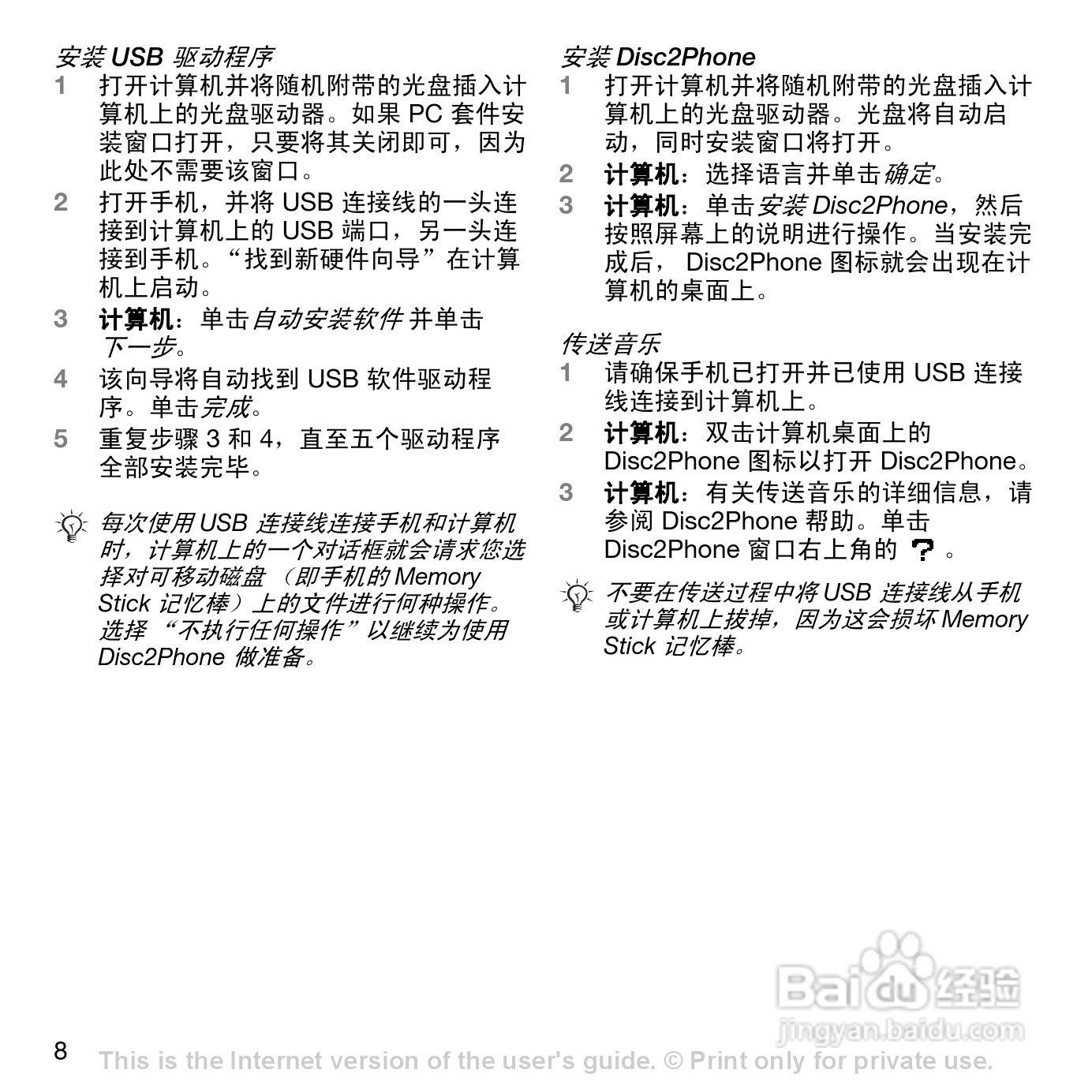 索爱W800c手机使用说明书:[1]