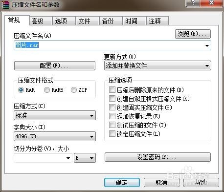 计算机中怎么给压缩文件加密码