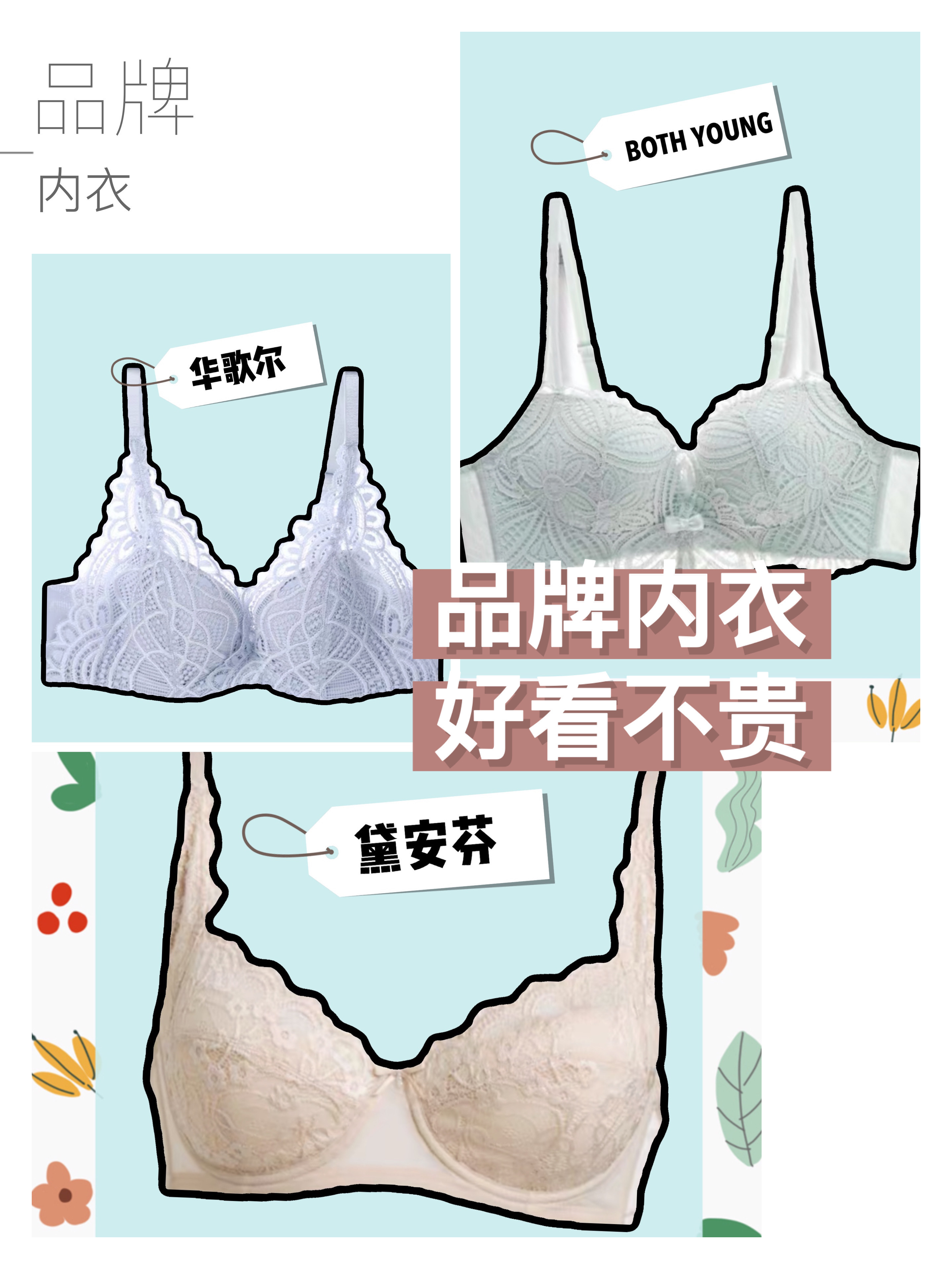 什么牌子内衣好且不贵看到第一个就剁手