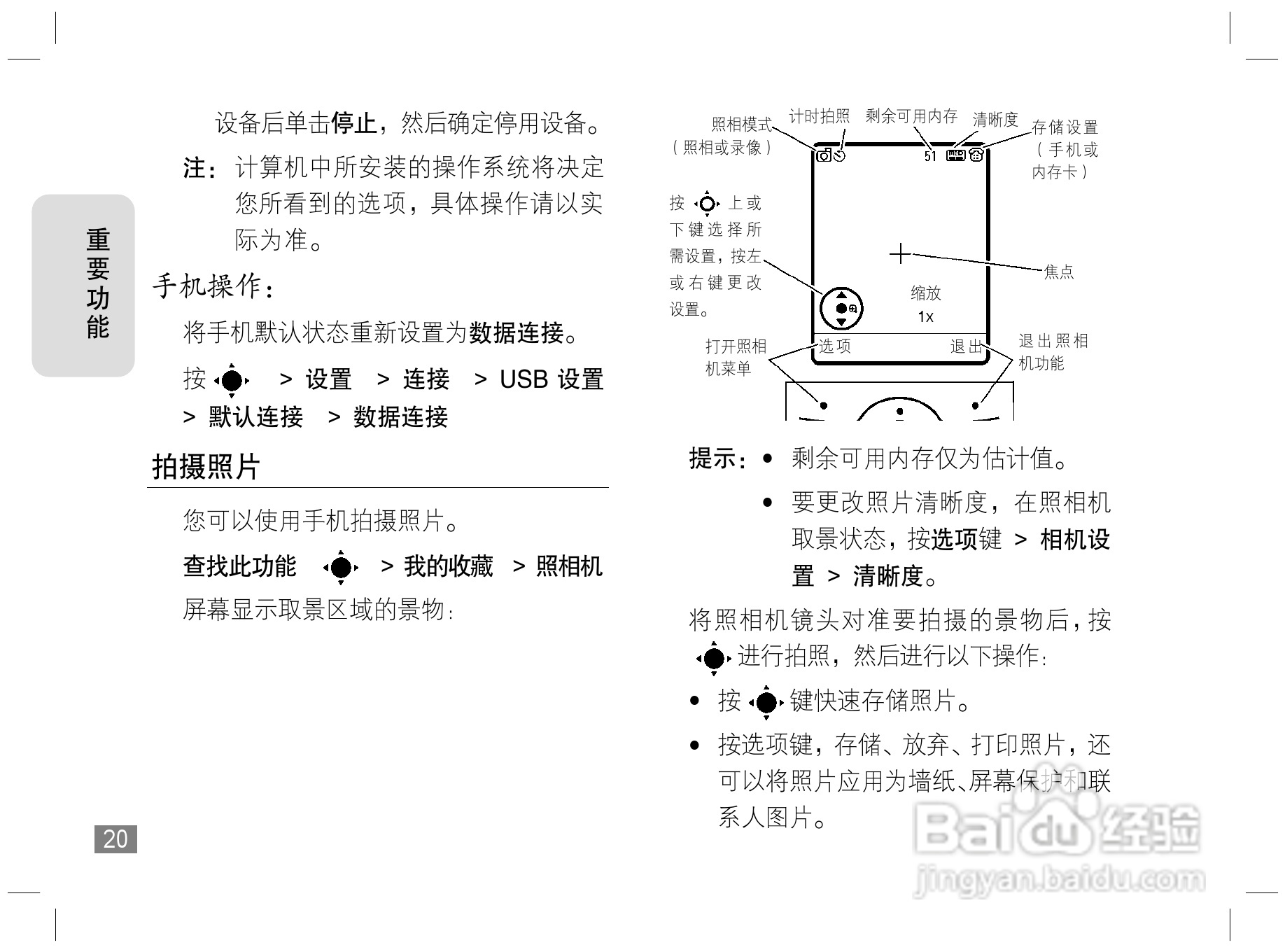 摩托罗拉L72手机使用说明书:[3]