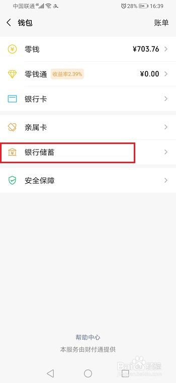 微信银行储蓄存入的限额是多少