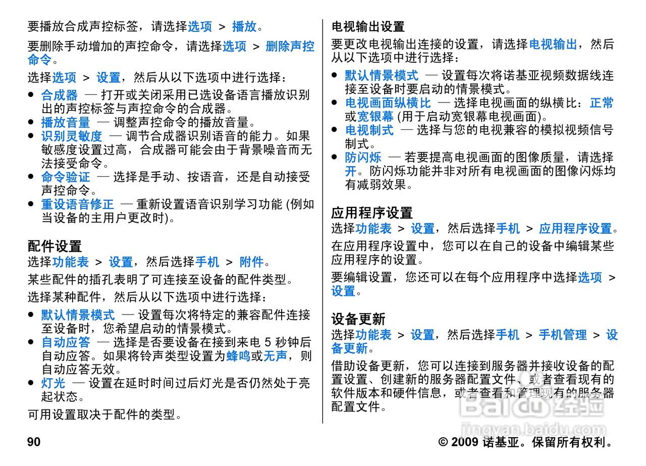 诺基亚 Nokia 5800i手机使用说明书:[10]