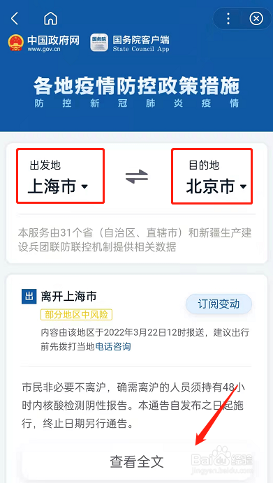 百度地图查看疫情出行政策方法大全最新2022