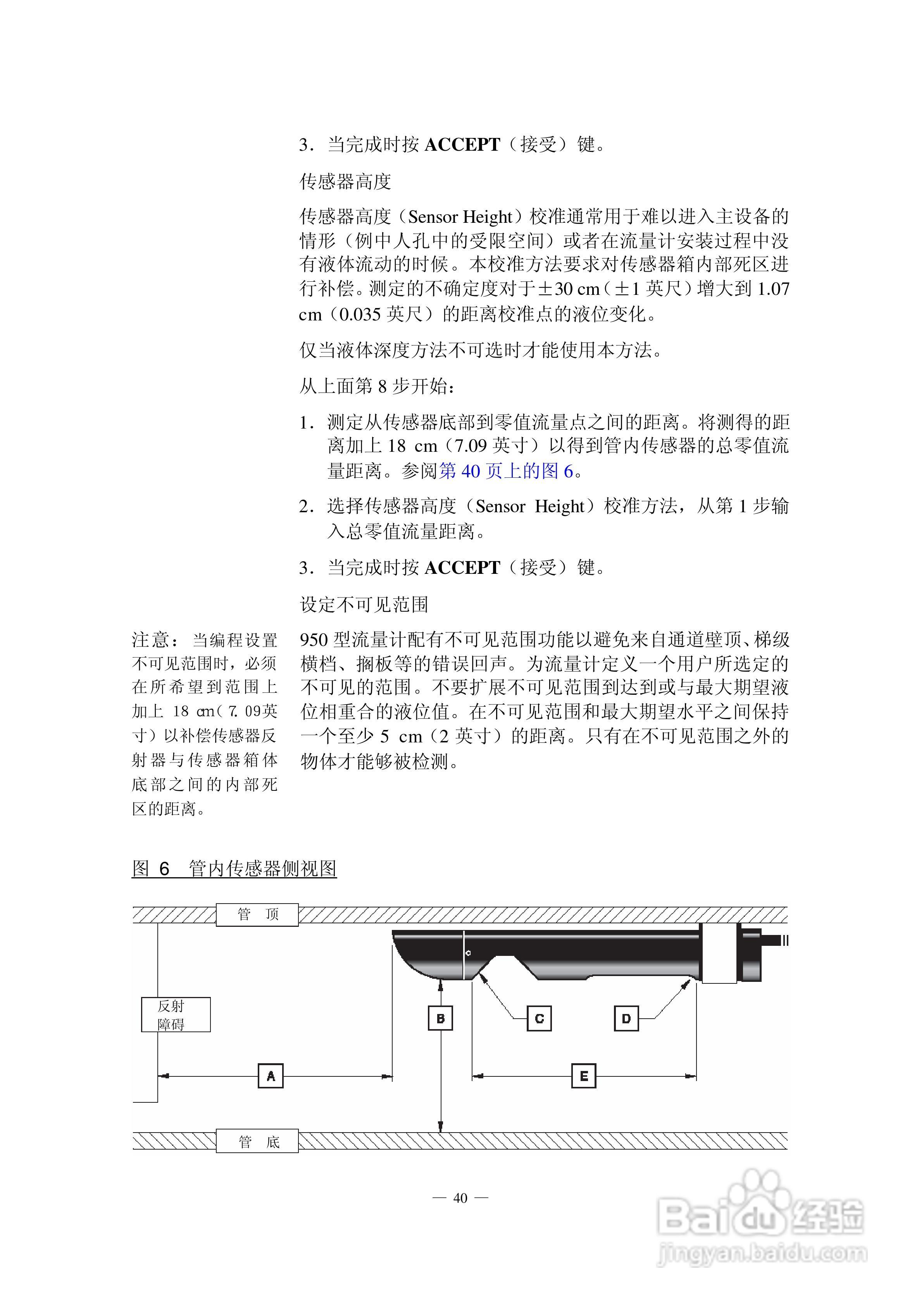 HACH 950 型流量计使用说明书:[5]