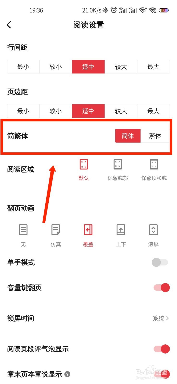 起点读书APP如何设置字体简繁体