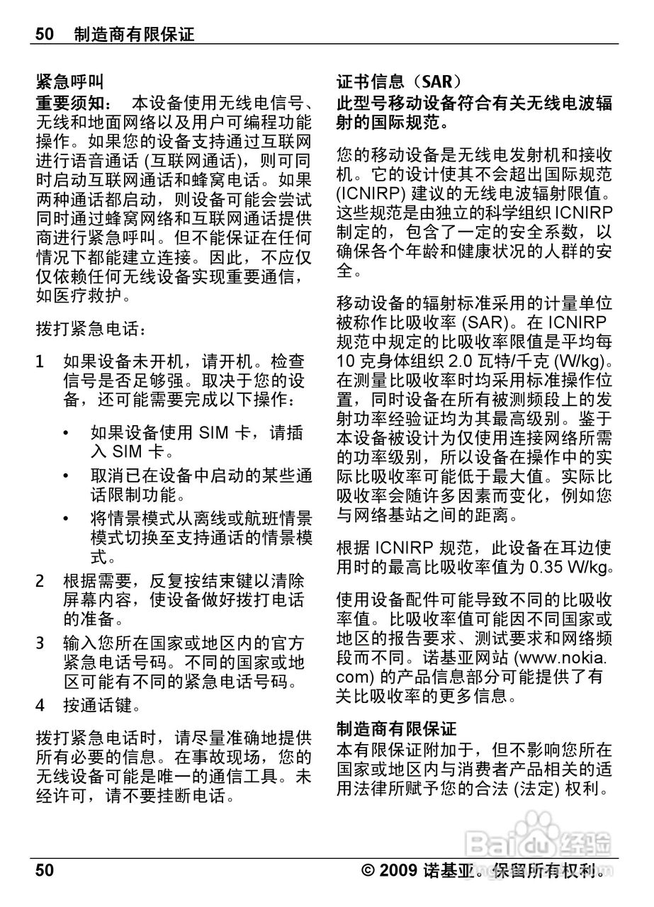 诺基亚Nokia 6600i手机使用说明书:[5]
