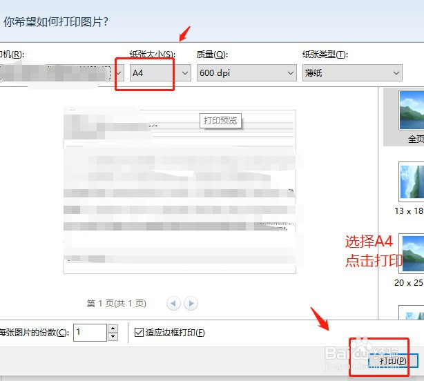 怎么打印微信图片在a4纸上