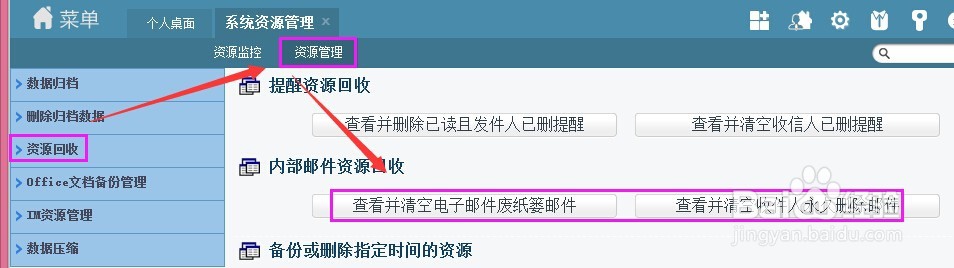 OA中‘您的邮箱已超过容量限制’该如何解决