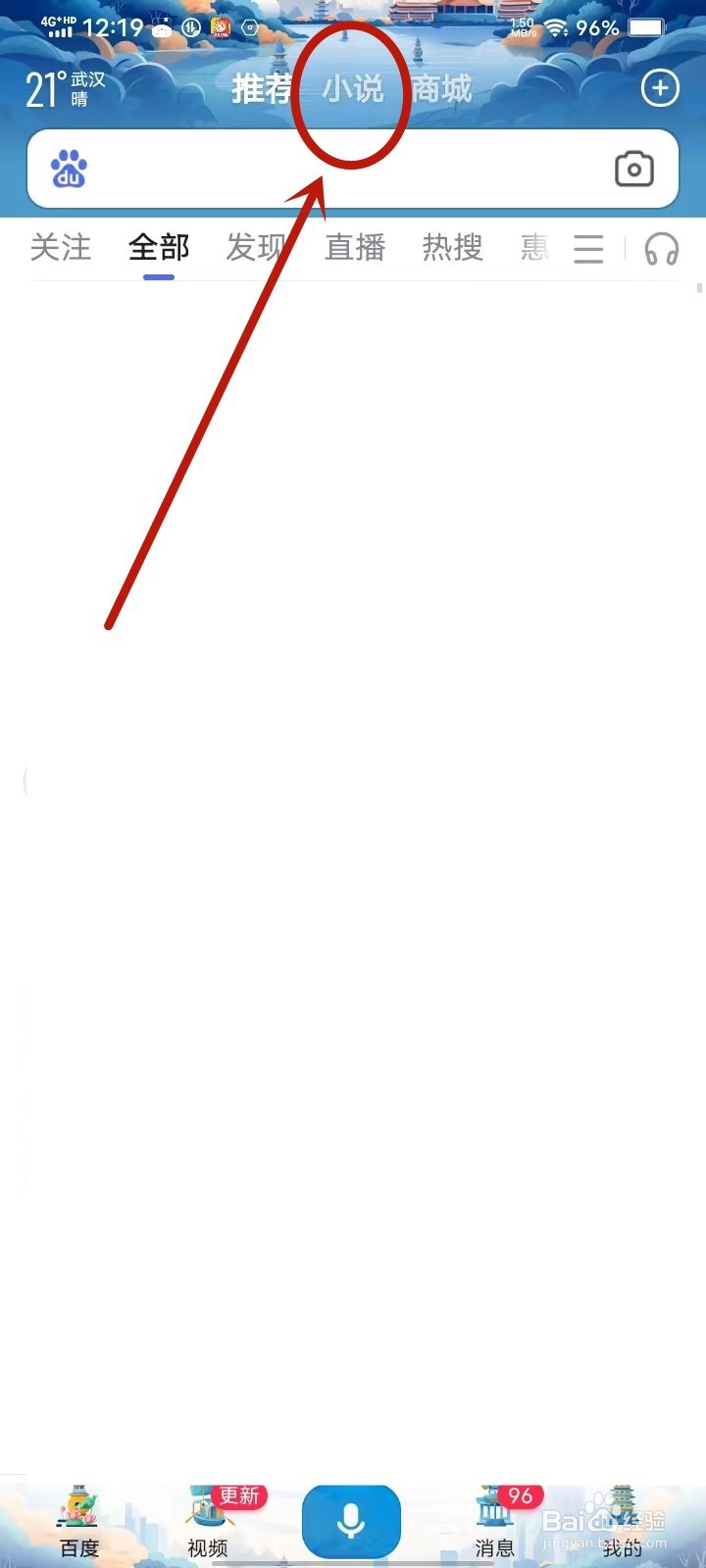 百度app小说怎么查找