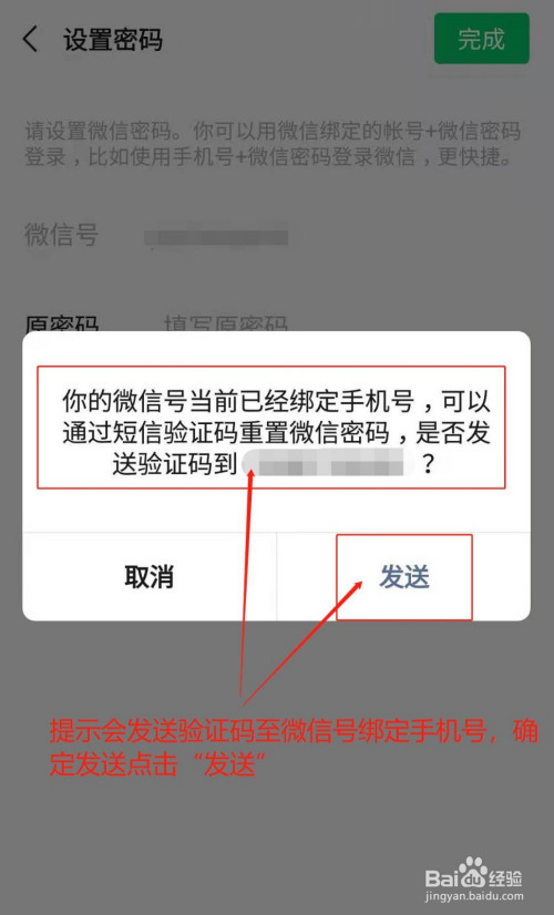 彈出提示對話框,提示會發送驗證碼至微信號綁定手機號,確認發送驗證