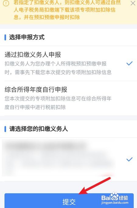 2022年个人所得税专项附加子女教育如何退税