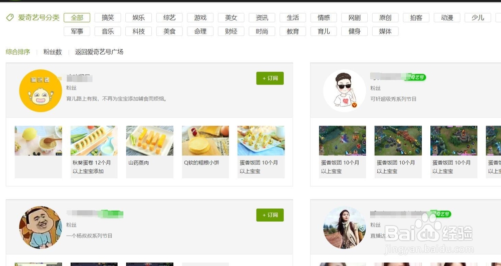 爱奇艺网页版如何关注频道