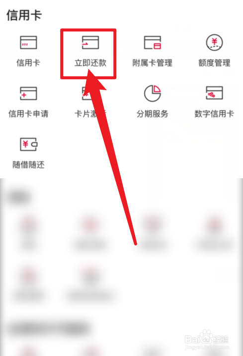 中国银行APP立即还款在哪里?