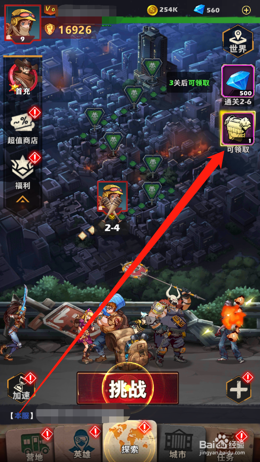 坍塌世界如何领取在线奖励