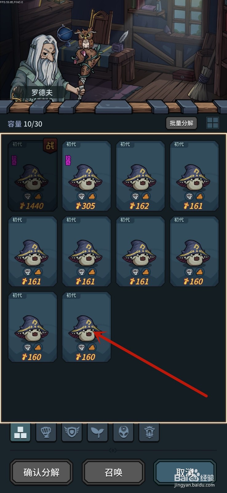 提灯与地下城怎么分解宠物