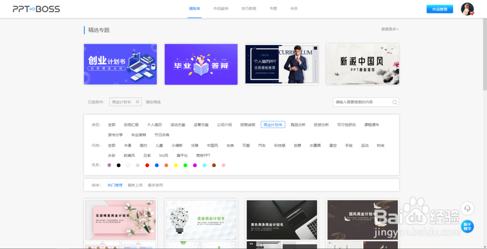 怎么用ppt软件制作一个精美的PPT