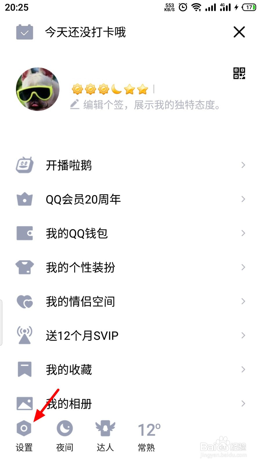 QQ怎么生成QID身份卡