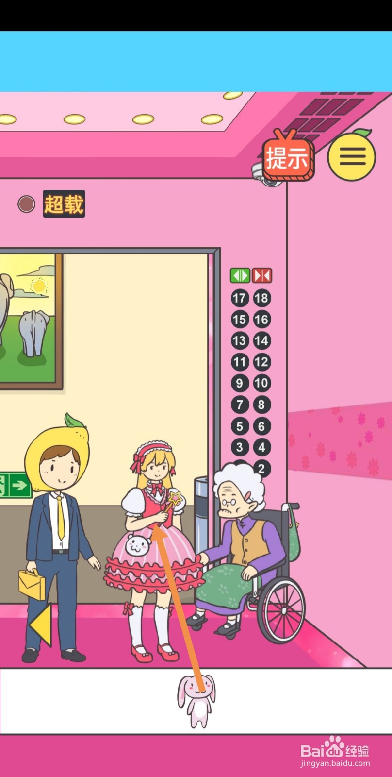我与兄贵下电梯的二三事第16-17关怎么过关