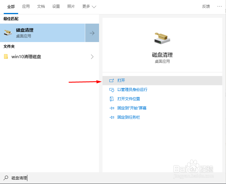 Win10系统怎样清除c盘垃圾