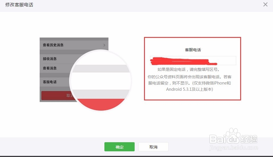 微信公众帐号如何设置客服电话
