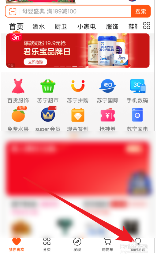 苏宁易购怎么设置昵称