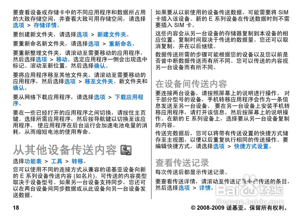 诺基亚Nokia E63手机使用说明书:[2]