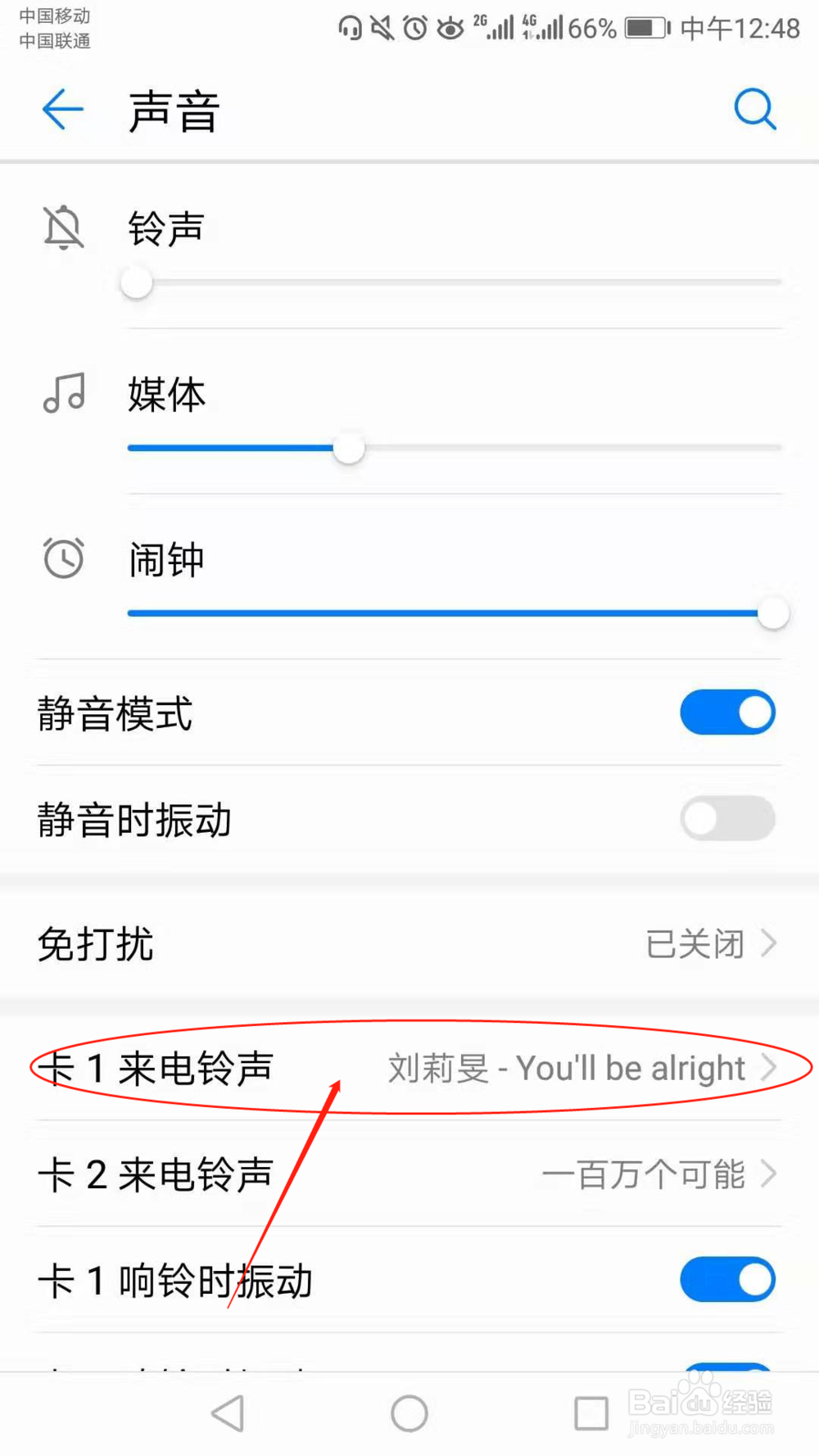 手机来电铃声怎么换成自己喜欢的铃声