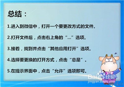 小米微信文件默认打开方式更改方法