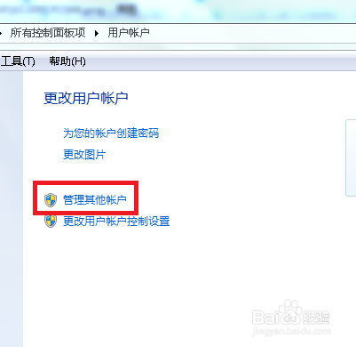 win7系统如何更改帐户名称