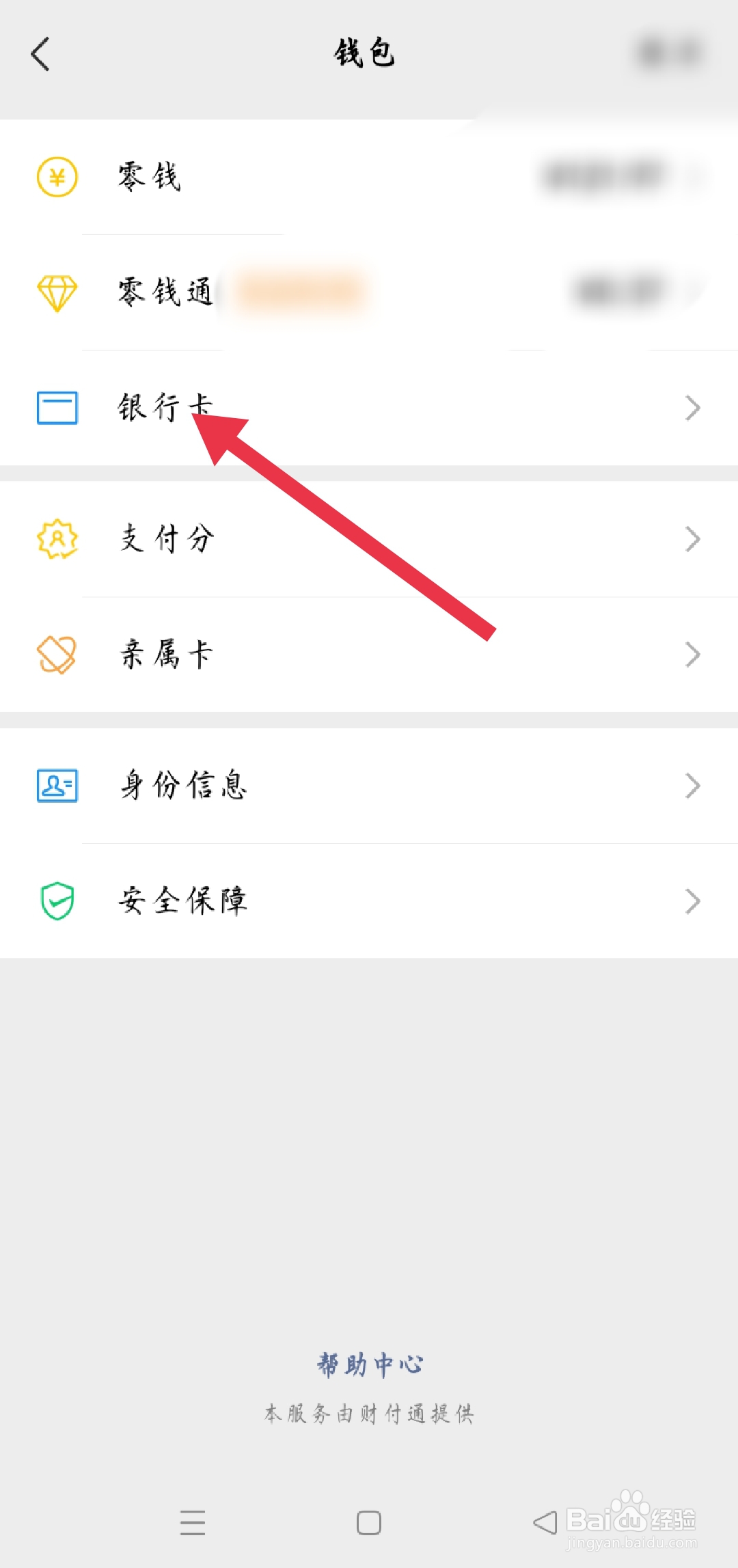 怎么在app上看银行卡号