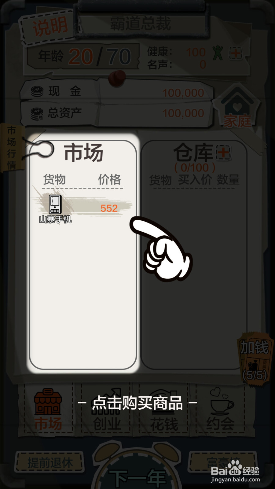 一亿小目标游戏攻略