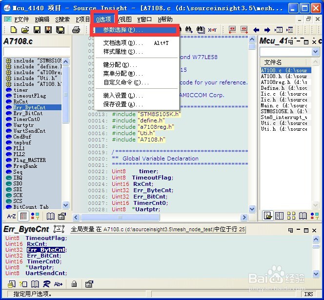 SourceInsight3.5使用攻略