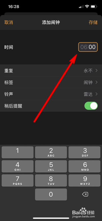 iphone手机如何设置添加闹钟