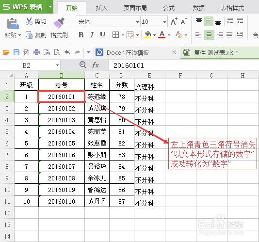 WPS如何将
