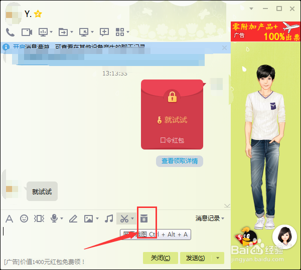 电脑/pc端QQ如何发红包,抢红包