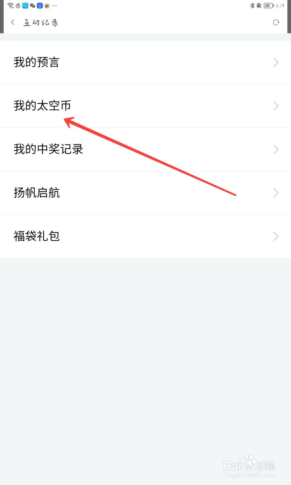 斗鱼怎么查看我的太空币