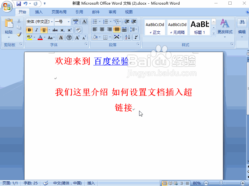 word2007 文档超链接怎么做