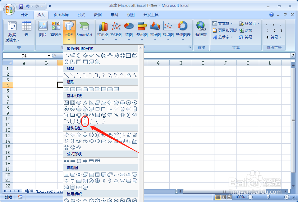 excel文档中如何插入左中括号的形状
