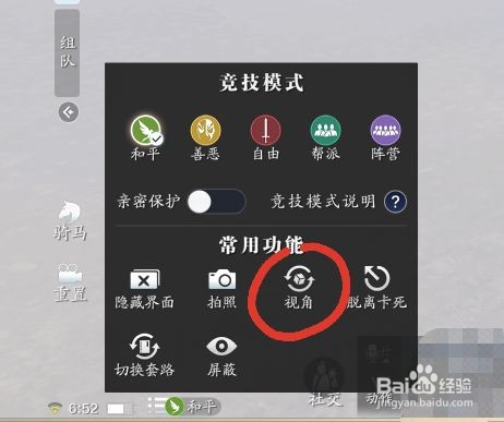 天涯明月刀手游如何切换镜头模式?