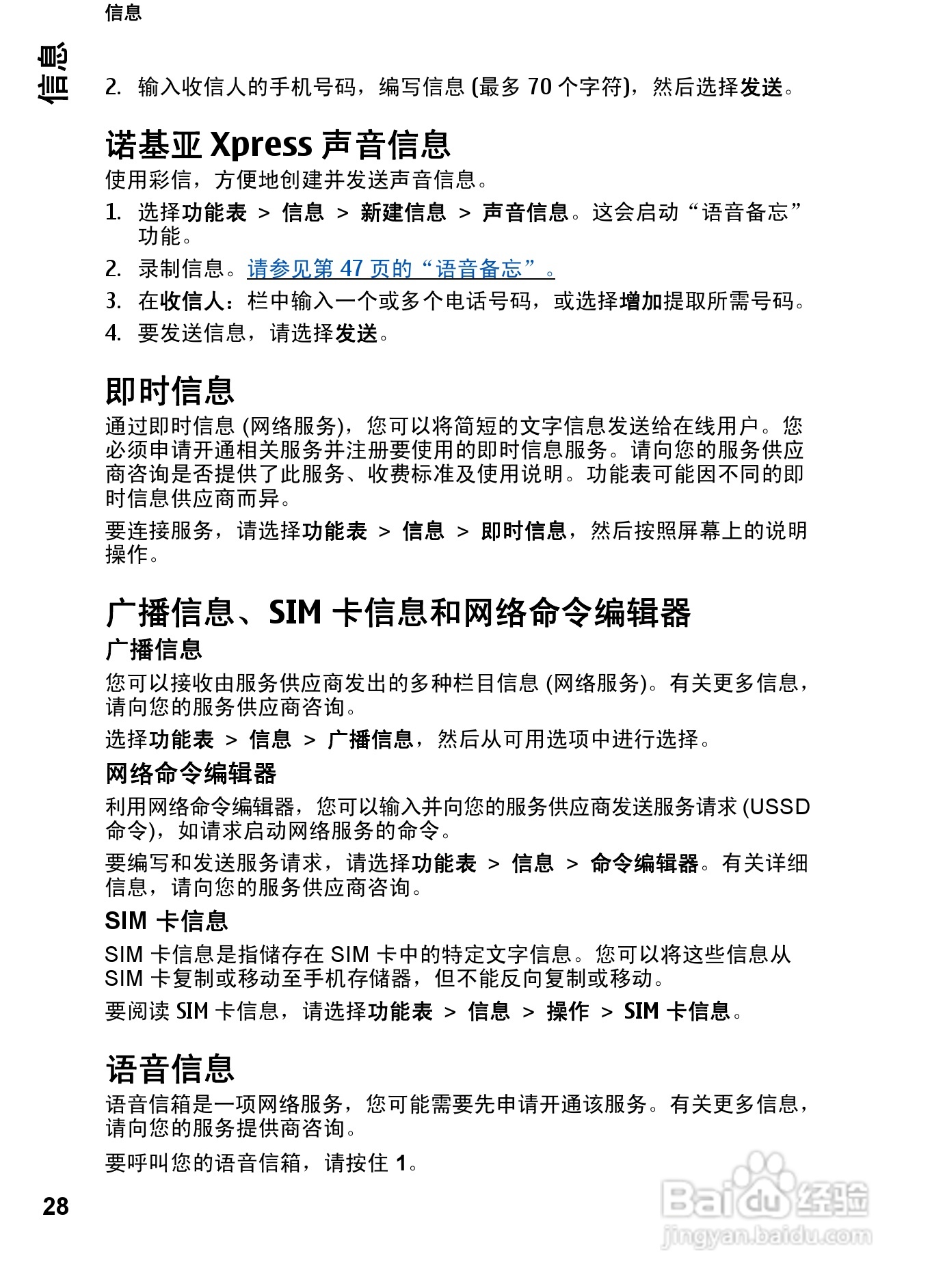 诺基亚Nokia 7510手机使用说明书:[3]