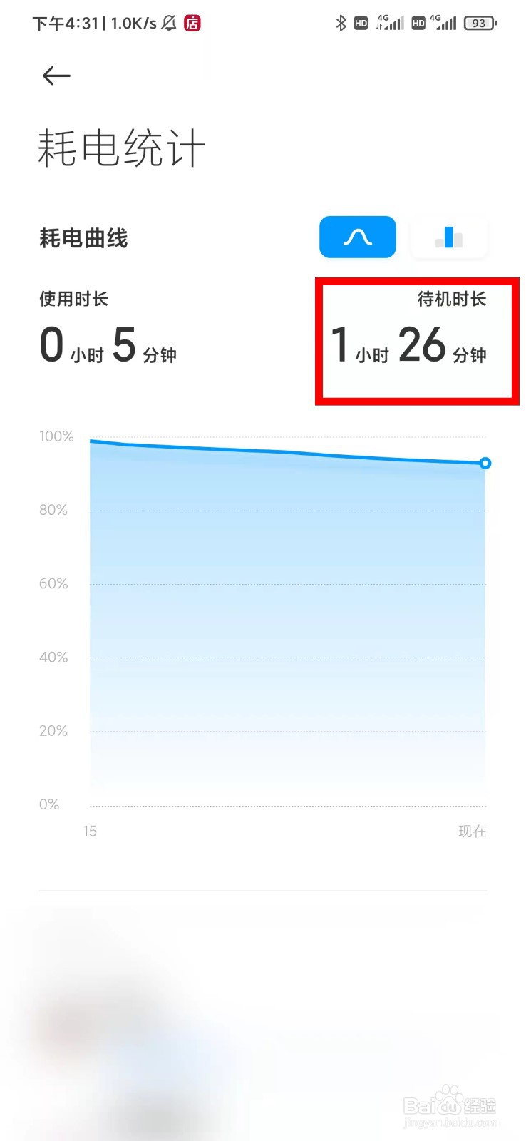 MIUI13怎么查看待机时长