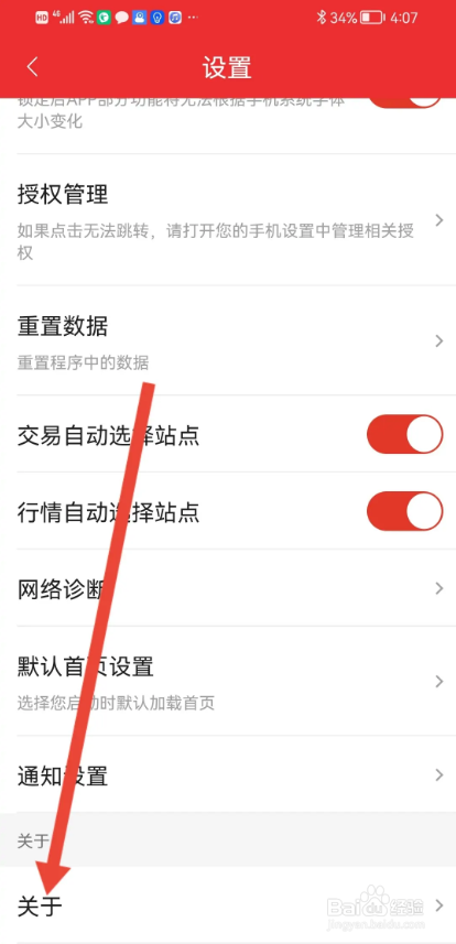 如何使用东方赢家APP检查更新版本